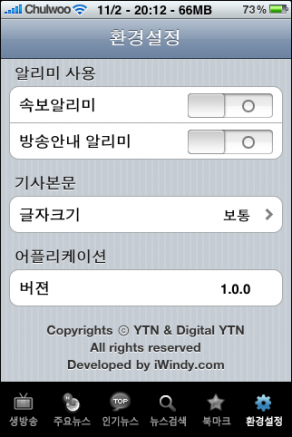 아이폰/아이팟 터치 YTN 앱