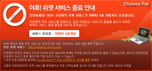 야후! 코리아 위젯 서비스 종료