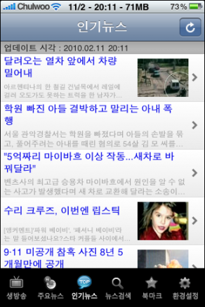 아이폰/아이팟 터치 YTN 앱