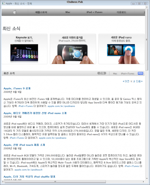 애플 컴퓨터 코리아 최신 소식 페이지(2009년 10월 13일 현재)