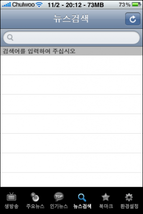 아이폰/아이팟 터치 YTN 앱