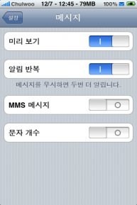 아이폰 MMS 메시지 설정