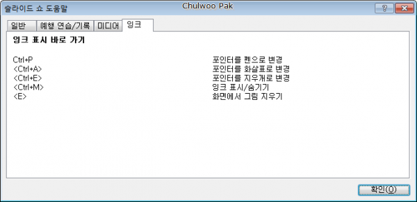 파워포인트 2010: 잉크 표시 바로 가기
