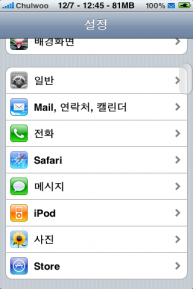 [아이폰] 설정 > 메시지