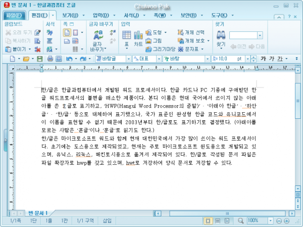 한/글(아래아한글)