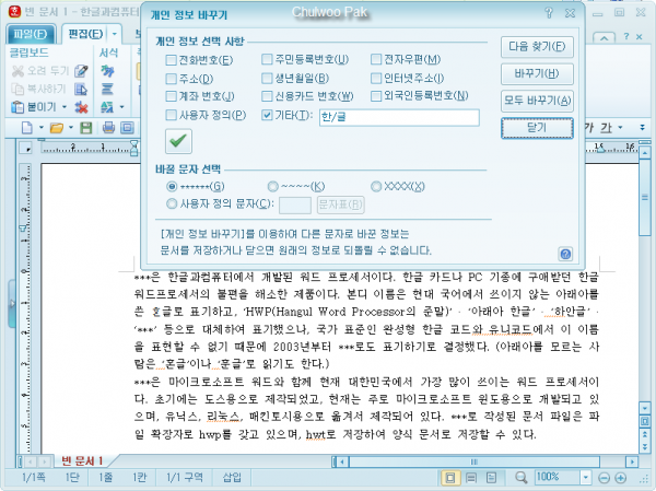 한/글(아래아한글)