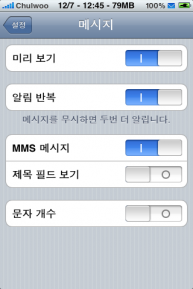 아이폰 MMS 메시지 설정