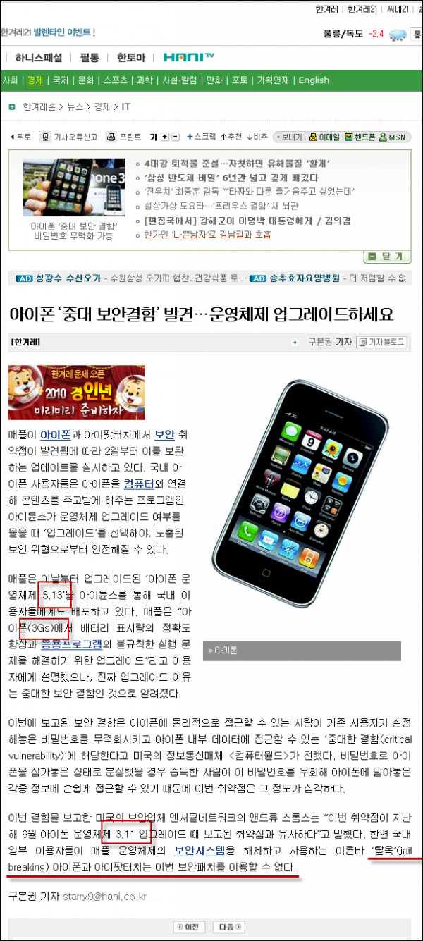 아이폰 ‘중대 보안결함’ 발견…운영체제 업그레이드하세요