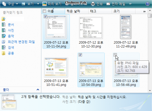 Windows 탐색기: 다중 선택
