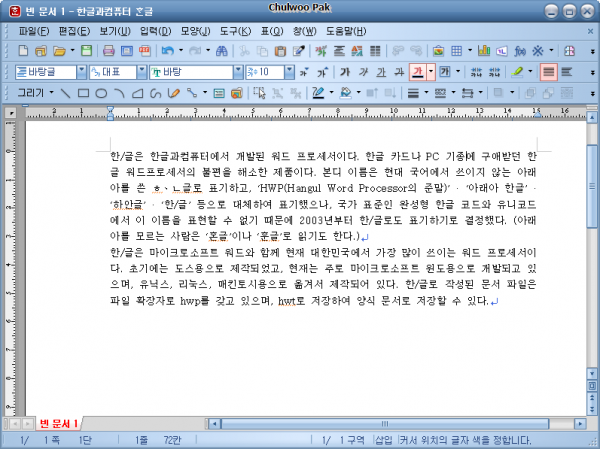 한/글(아래아한글)