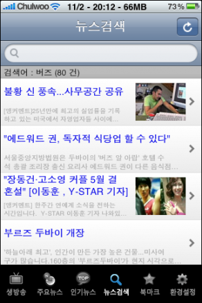 아이폰/아이팟 터치 YTN 앱